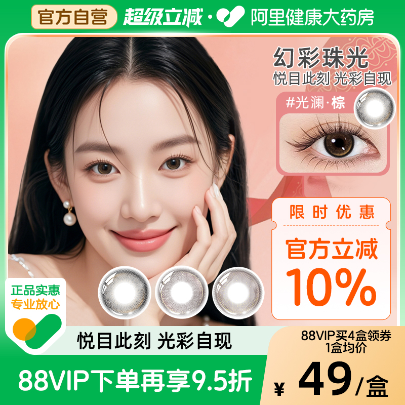 博士伦美瞳日抛10片彩色隐形眼镜蕾丝悦目节日限定