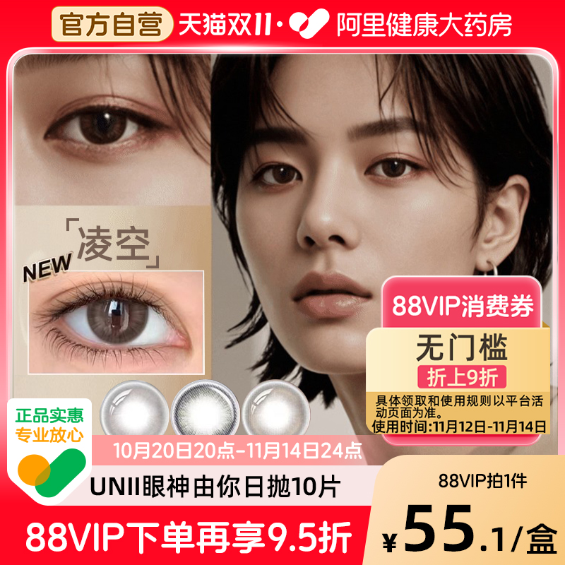 博士伦Unii日抛10片灰棕甜酷风美瞳大小直径隐形近视眼镜