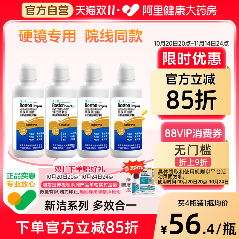 博士伦博视顿新洁ok镜护理液RGP硬性隐形眼镜角膜除蛋白120ml*4瓶