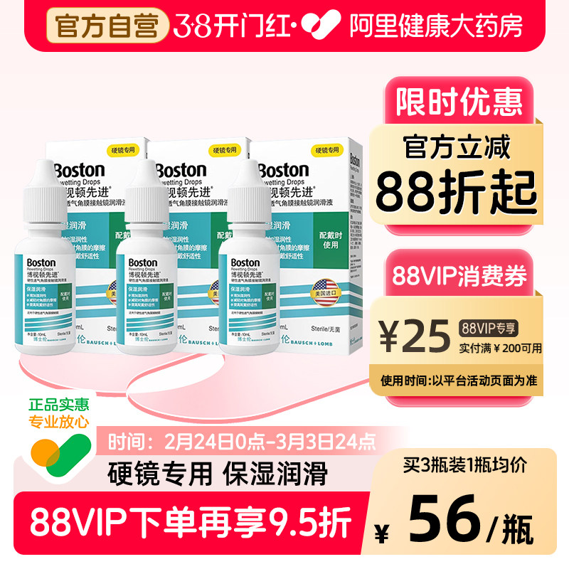 3瓶】博士伦博视顿新洁OK镜润滑液先进硬性角膜塑形性隐形眼镜