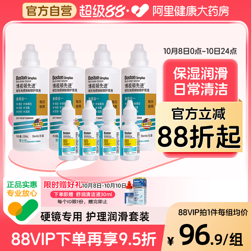 博士伦博视顿ok镜RGP硬性先进护理液120*4+润滑液10ml*4角膜塑性