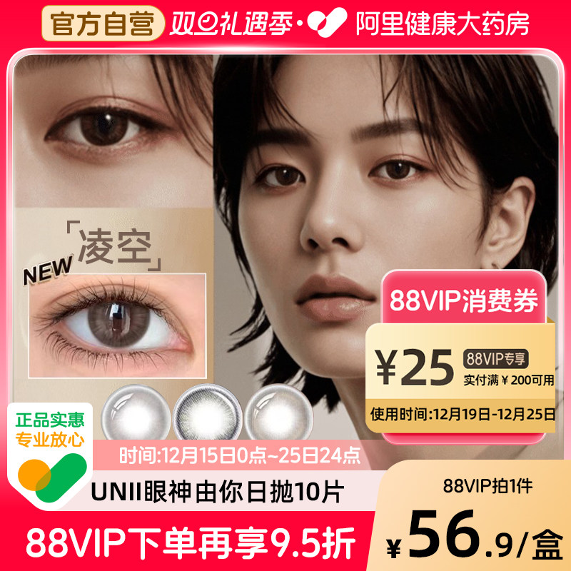 博士伦Unii日抛10片灰棕甜酷风美瞳大小直径隐形近视眼镜