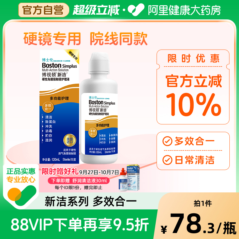 博士伦博视顿新洁ok镜护理液RGP硬性隐形眼镜角膜除蛋白