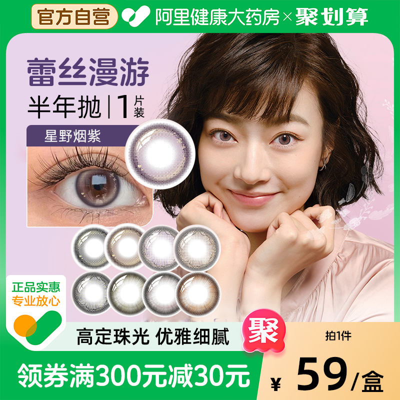博士伦蕾丝明眸闪眸炫眸女彩色隐形眼镜美瞳半年抛1片装