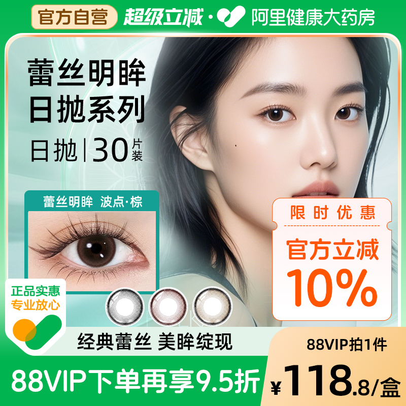 博士伦彩色隐形近视眼镜蕾丝明眸日抛30片美瞳女正品大牌花色上新