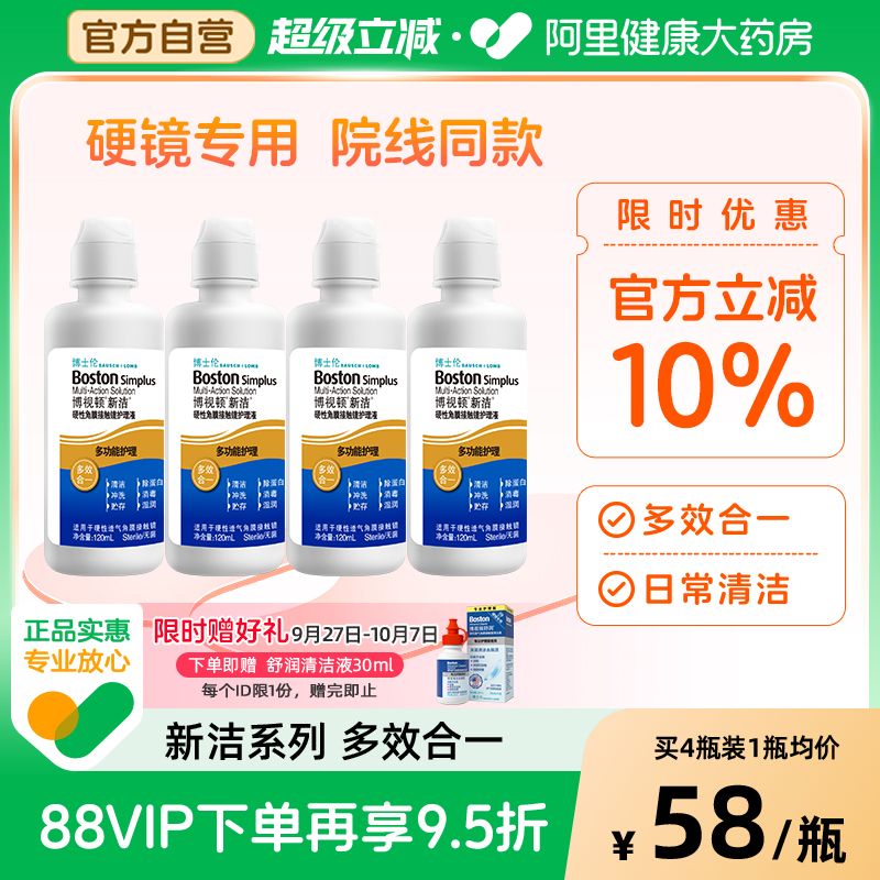博士伦博视顿新洁ok镜护理液RGP硬性隐形眼镜角膜除蛋白120ml*4瓶