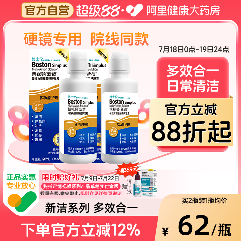 博士伦博视顿新洁ok镜护理液RGP硬性隐形眼镜角膜除蛋白120ml*2瓶