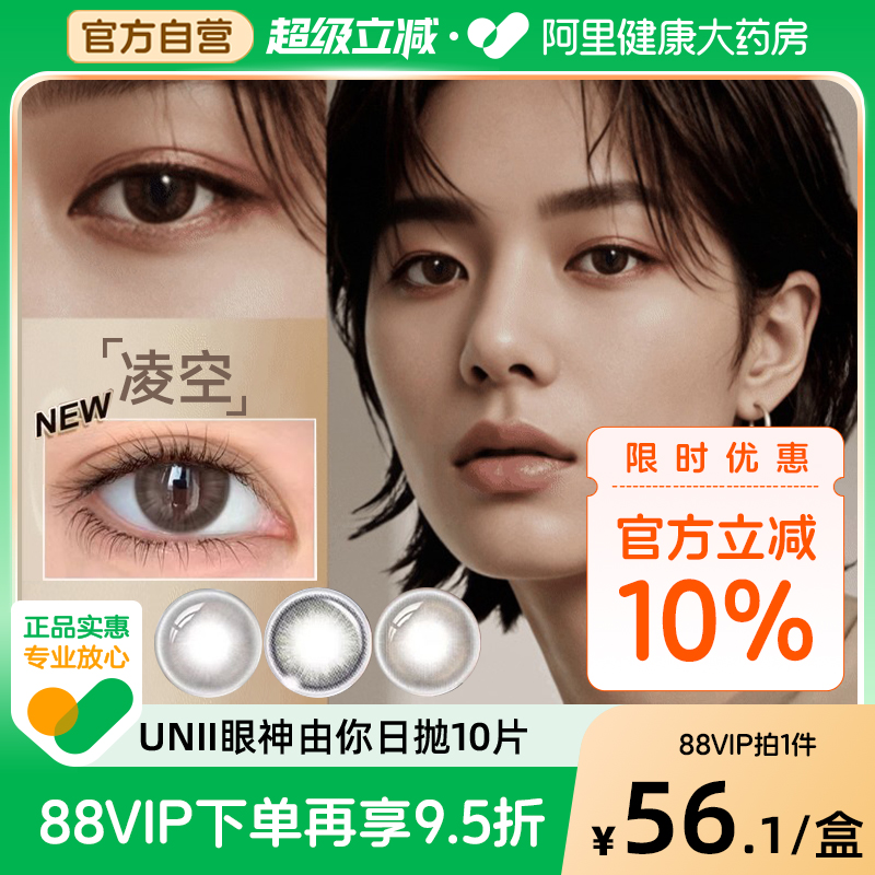 博士伦Unii日抛10片灰棕甜酷风美瞳大小直径隐形近视眼镜