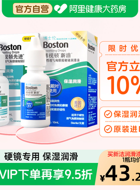 博士伦博视顿新洁OK镜润滑液10ml*4先进硬性角膜塑形性隐形眼镜