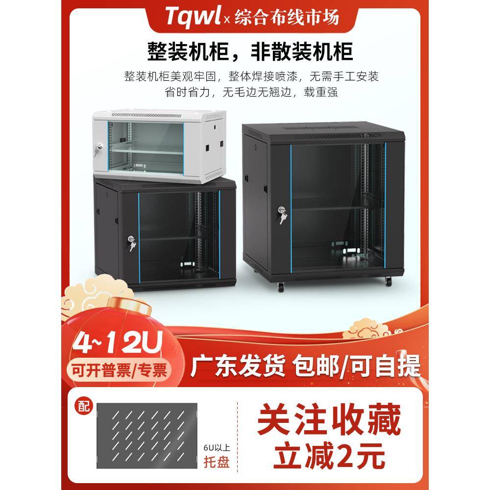 12u机柜壁挂式19寸标准路由器交换机弱电设备4u9u 6U网络机柜小型