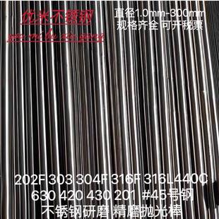 不锈钢易车料202F 303 304F 316F 420圆棒研磨棒不锈铁方棒六角棒
