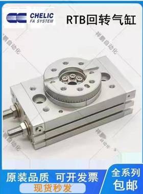 气立可CHELIC旋转气缸RTBM回转气缸RTB3/7/10/20/30/50/70/100A2