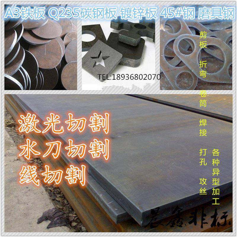 Q235铁板a3碳钢板镀锌冷板定做任意形状激光切割折弯焊接喷塑加工