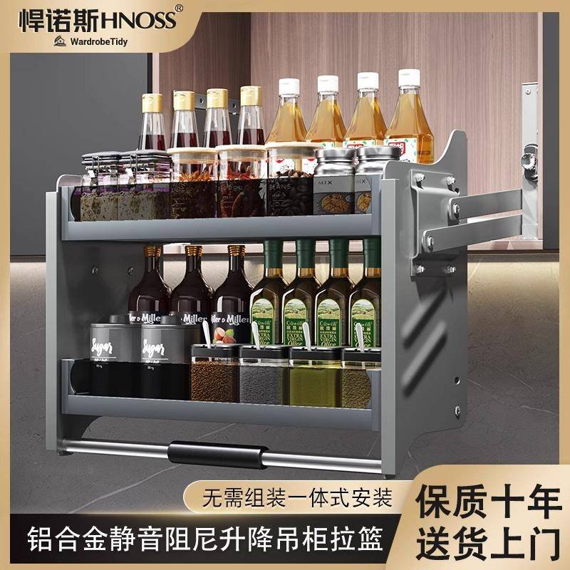 悍诺斯吊柜升降拉篮厨房橱柜下拉缓冲阻尼开门式置物架调味料拉篮