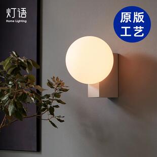 丹麦Journey卧室壁灯设计师SHY1北欧客厅背景灯床头过道玄关壁灯