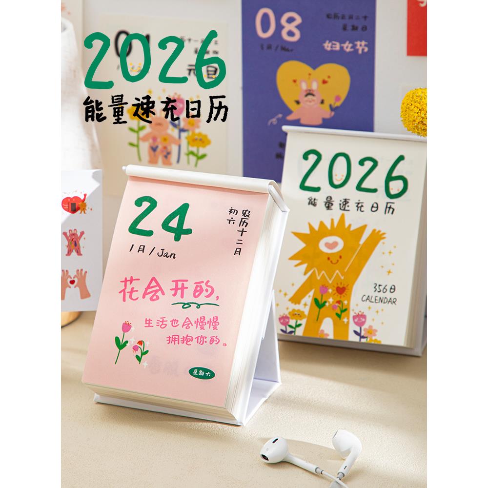 青禾纪能量速充日历解压治愈系全彩台历2026年可撕小日历桌面摆件