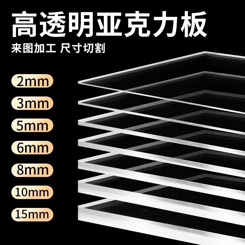 亚克力板透明板定制PMMA有机玻璃板PC板diy展示盒鱼缸隔板加工