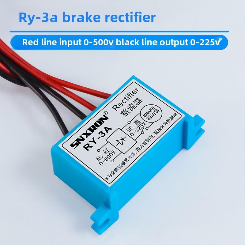 电磁制动器整流电源RY-3A RY-5A 10A500VAC 225VDC电机抱闸模块