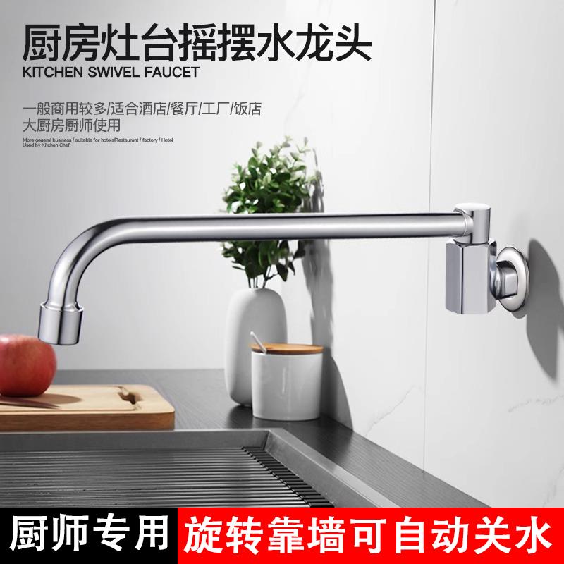厨房酒店饭店灶台厨师专用摇摆水龙头大排档商用猛火灶旋转半自动
