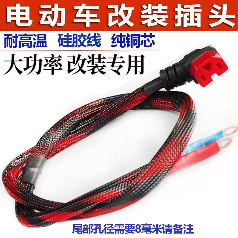 大功率品字插 头电动车电源线电瓶连接线锂电池接口插头公母对接