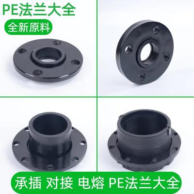 pe法兰接头管件配件热熔承插对接电熔活套盘HDPE法兰头水管新料根