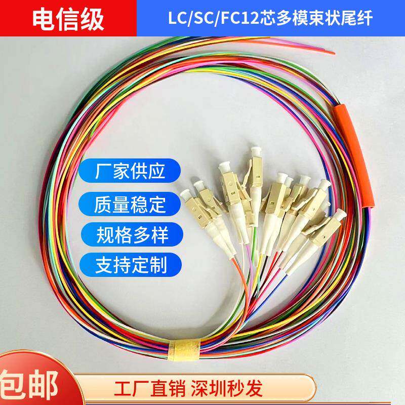电信级SC12芯多模束状尾纤光纤跳线12芯SC/ST多模束装尾纤1.5米长