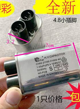 0.850.95uf全新微波炉电容碧彩微波高压电容2100V 1UF1.1uf1.05uf