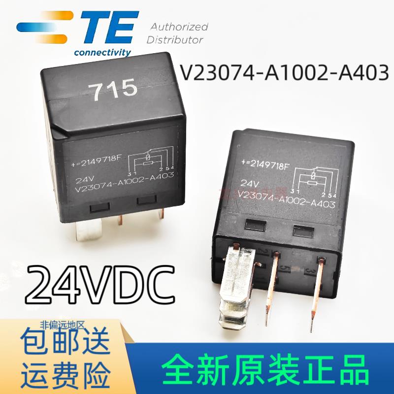 全新原装 V23074-A1002-A403 5脚24V 715号泰科汽车继电器JD2926