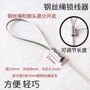 鋼絲繩鎖扣卡扣鎖線器商品防盜鏈鎖頭適用0.8mm至2mm粗鋼絲繩夾頭