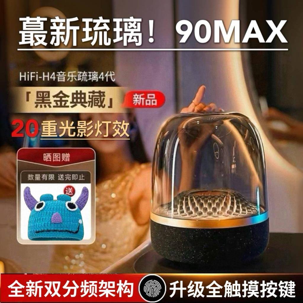 新款LP90proMAX无线蓝牙音箱曼哈琉璃音响家用户外桌面电脑低音炮