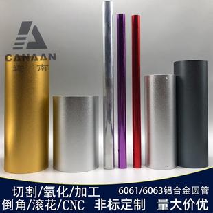 吕管6061氧化铝管精密套管空心铝合金立柱板棒材精切加工7075铝杆