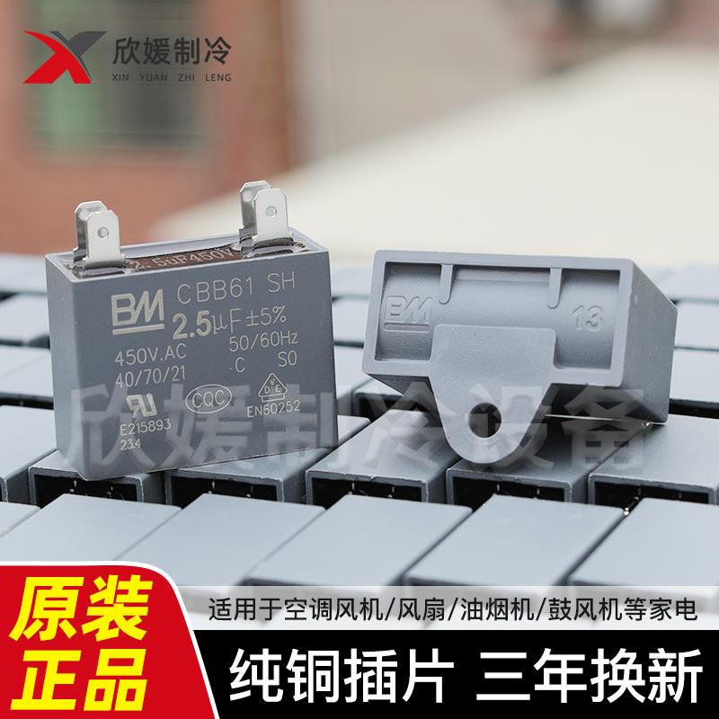CBB61空调风扇吊扇电机启动电容器450V 1uf1.5/2uF 2.5/3/4/5/8uF