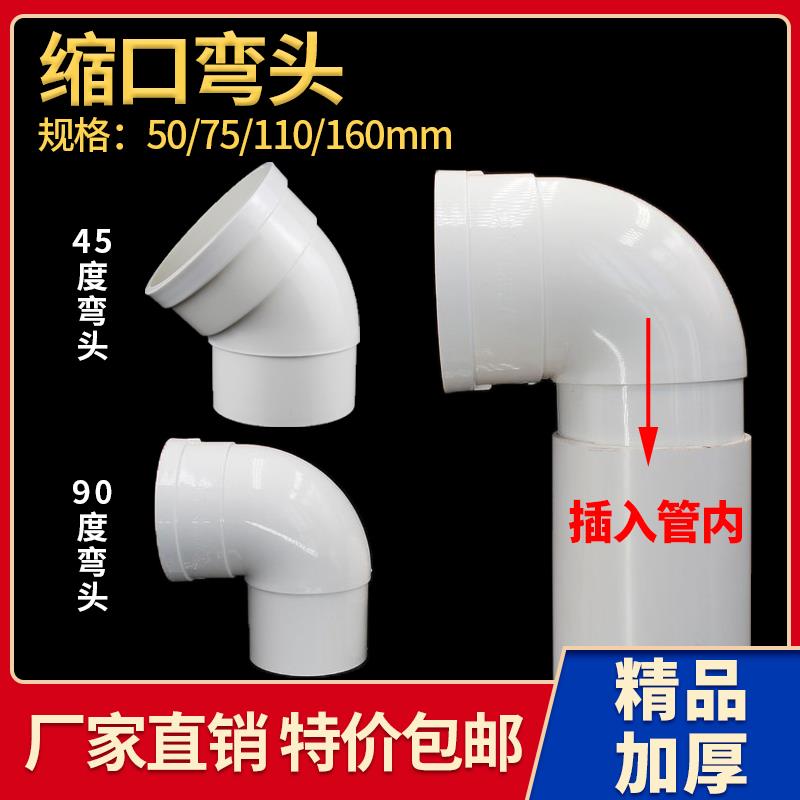 PVC排水管内外插弯头50 75 110下水承插接头配件45 90度缩口弯头