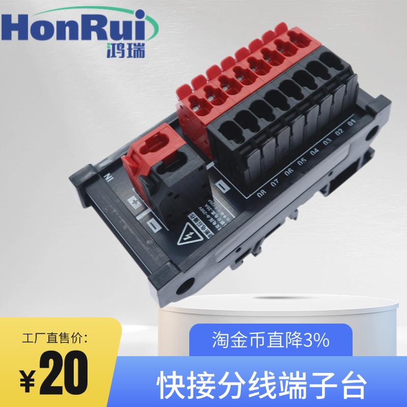 1进8出电源分线盒正负公共端交直流插转接端子台导轨快接扳手按压