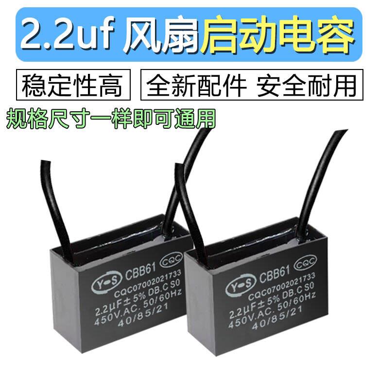 美d吊扇FC-56A电风扇电容 启动电容器 2.2UF CBB61 450V 2.5UF
