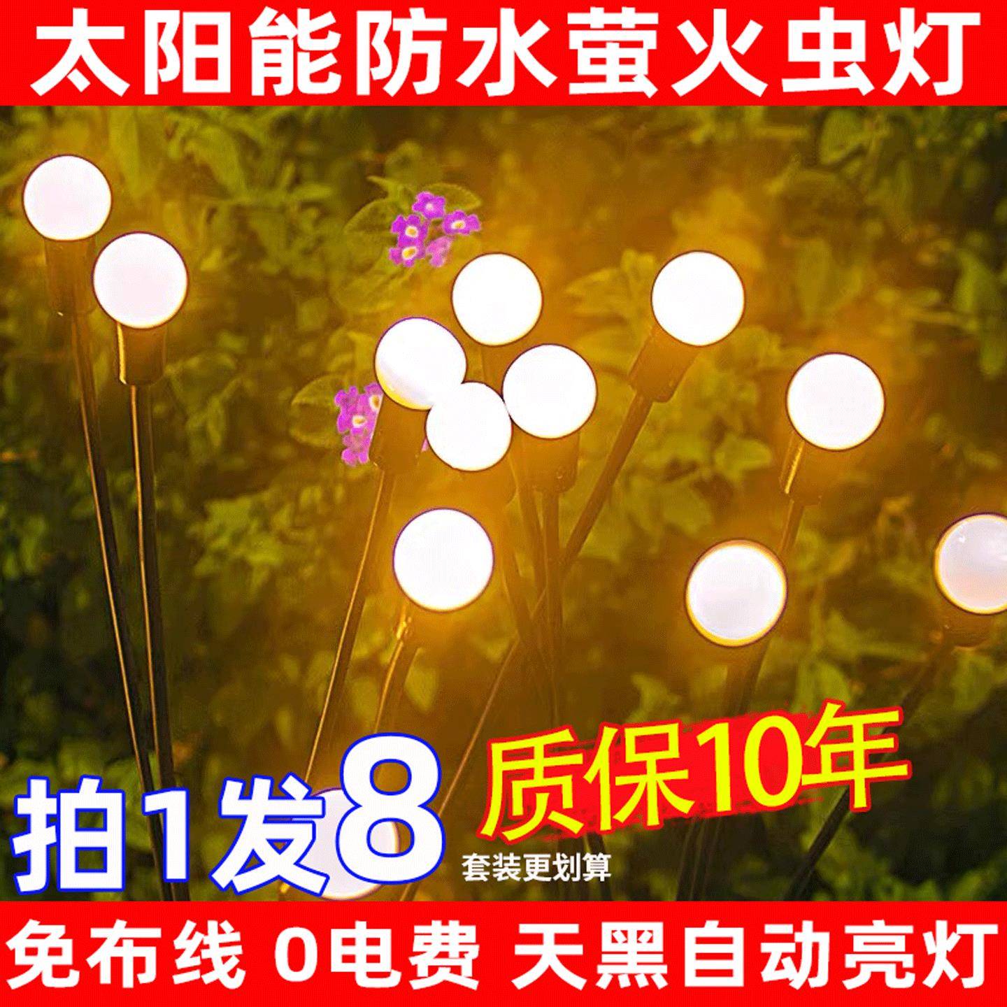 新款LED太阳能萤火虫庭院灯户外防水草坪灯花园氛围装饰景观地插
