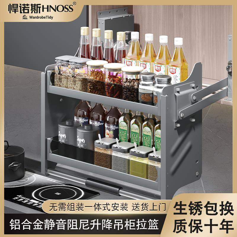 悍诺斯吊柜升降拉篮厨房橱柜上下缓冲阻尼下拉置物架调味料品拉篮