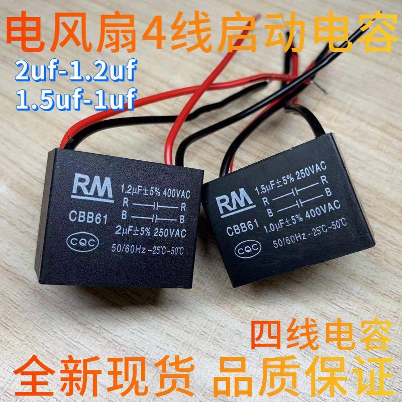 电风扇启动电容器CBB61转页扇 鸿运扇配件电容器4线电容2uf-1.2uf