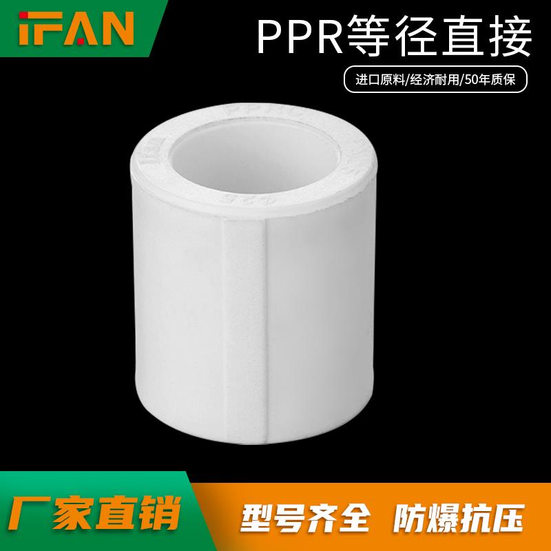 ppr等径直接 4分管 6分 1寸 20 25 32 自来水管配件热熔管件接头
