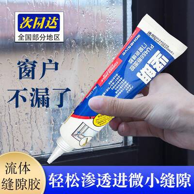 坚朗断面缝隙胶防水密封胶铝合金门窗漏水修补断桥铝缝隙胶填缝胶