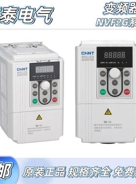 正泰NVF2G系列变频器1.5KW-315KW PS4风机水泵型 TS4重载型变频器