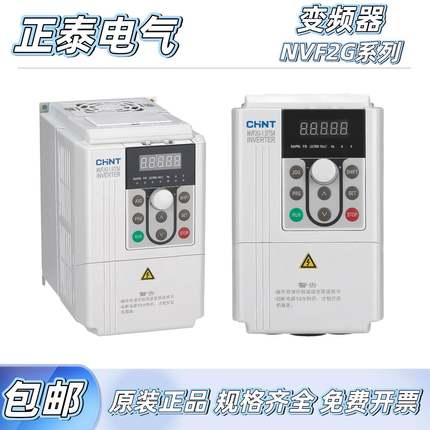 正泰NVF2G系列变频器1.5KW-315KW PS4风机水泵型 TS4重载型变频器