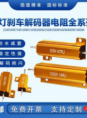 黄金铝壳预充电阻RX24大功率放电解码变频器1Ω75Ω25W500W1000W