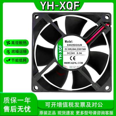 YH-XQF X8025D24MB/HB/UB 8025 8CM DC24V 大风量 变频器散热风扇