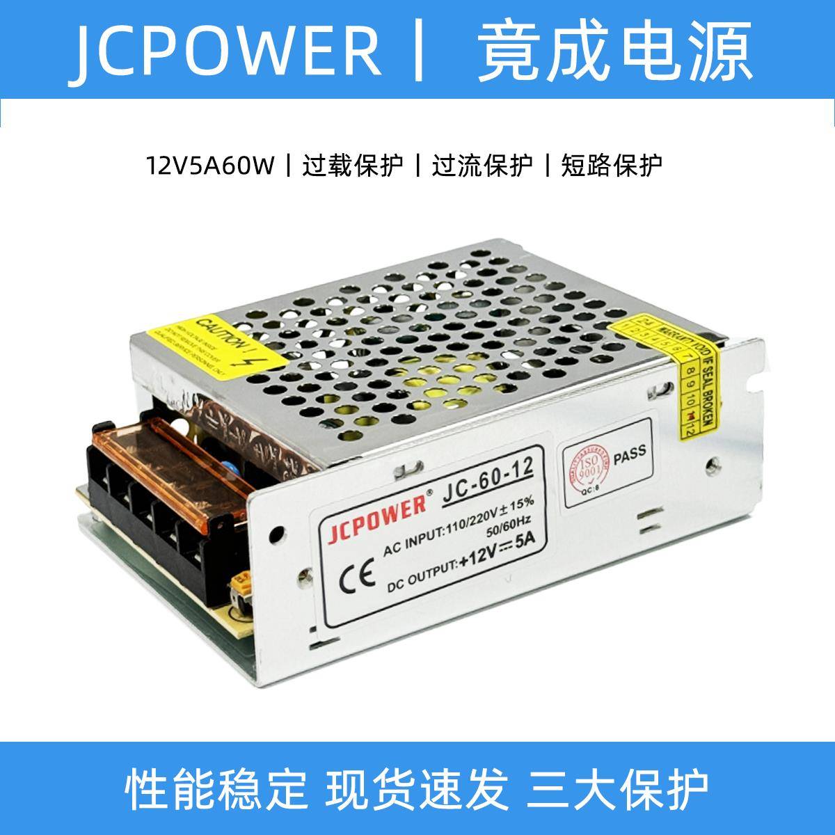 竟成JCPOWER220转12V5A小体积60W开关电源直流变压器JC-60-12