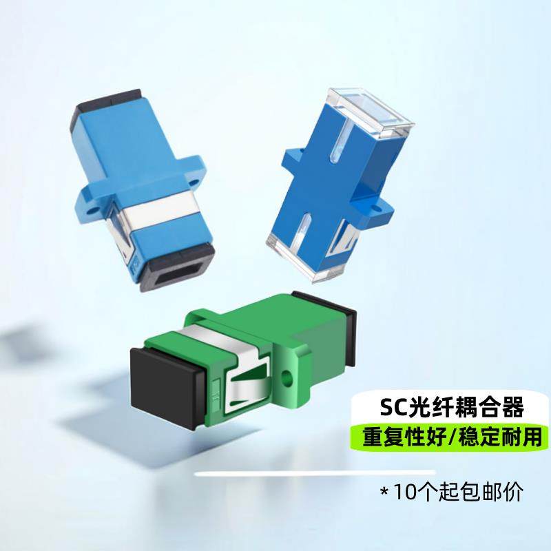 光纤耦合器SC-SC电信级连接器光纤配接器低损耗法兰终端盒大方头