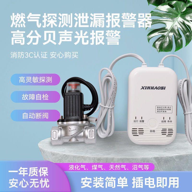 鑫豪斯燃气警报器家用厨房瓦斯泄漏探测器国标燃气公司同款05款