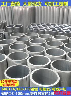 6061铝管 铝圆管铝合金管外径3-650mm 7075铝管 铝空心管6063铝管