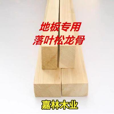 落叶松实木地板地龙骨建筑松木木方条子蒸汽烘干吊顶隔墙木材