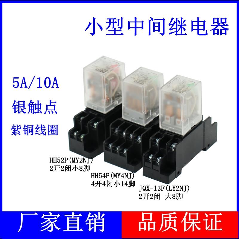 LY2NJ小型继电器MY2NJ MY4NJ中间继电器JQX-13F HH52P 53P 54P